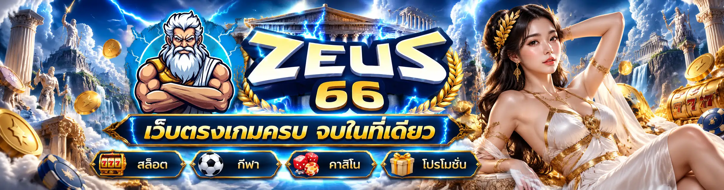 ZEUS66-BANNER (1)